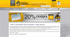Desktop Screenshot of opelautoservice.ru