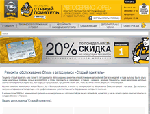 Tablet Screenshot of opelautoservice.ru